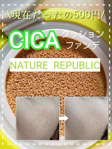 CICA GREEN DERMA The cushion covers skin with soothing effect/ネイチャーリパブリック/クッションファンデーションを使ったクチコミ（1枚目）