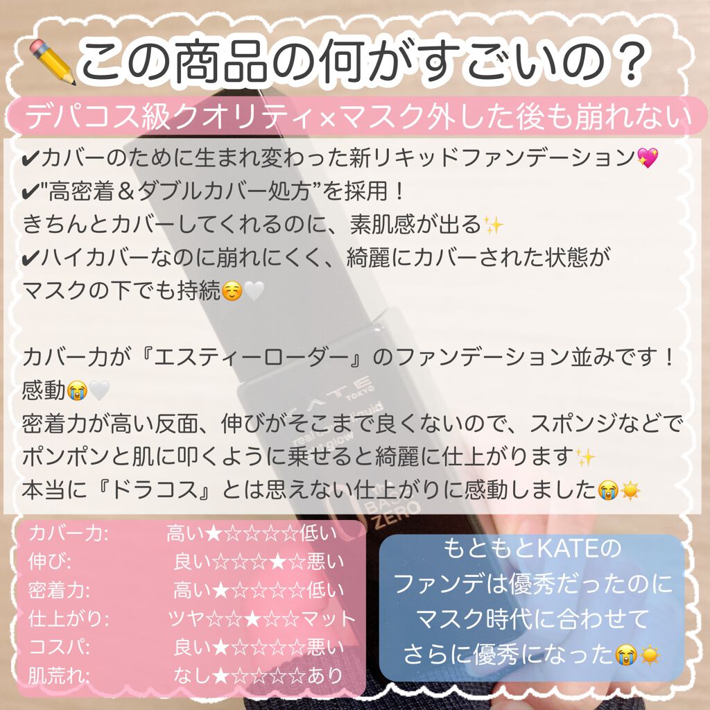 リアルカバーリキッド(ライトグロウ)/KATE/リキッドファンデーションを使ったクチコミ(2枚目)