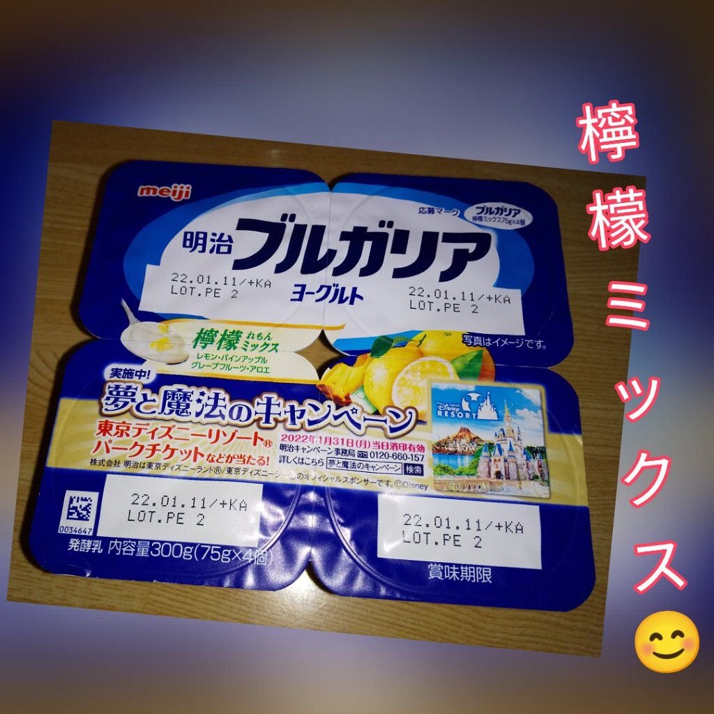 明治ブルガリアヨーグルト 檸檬ミックス/明治/ヨーグルトを使ったクチコミ(1枚目)