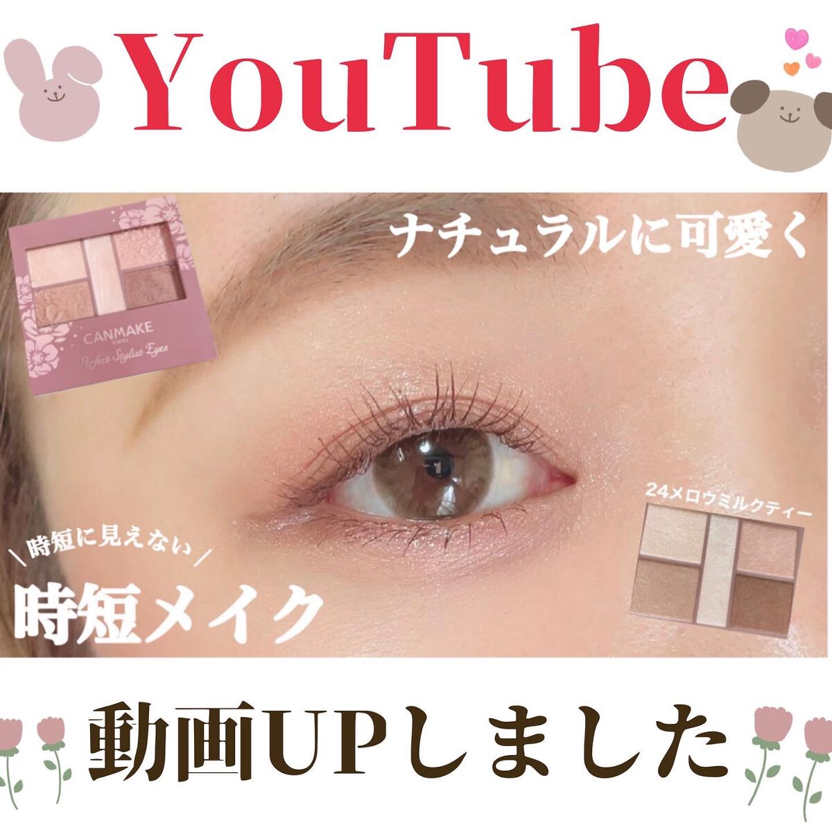 ごんす@YouTube始めました on LIPS 「《YouTube動画UPしました❤︎》【CANMAKE】ナチュ..」(1枚目)