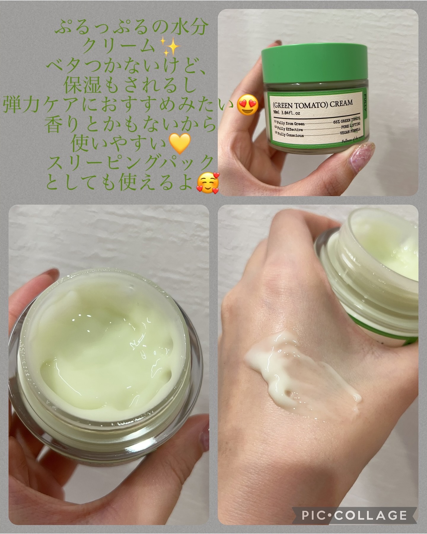 グリーントマトクリーム/FULLY/フェイスクリームを使ったクチコミ（3枚目）