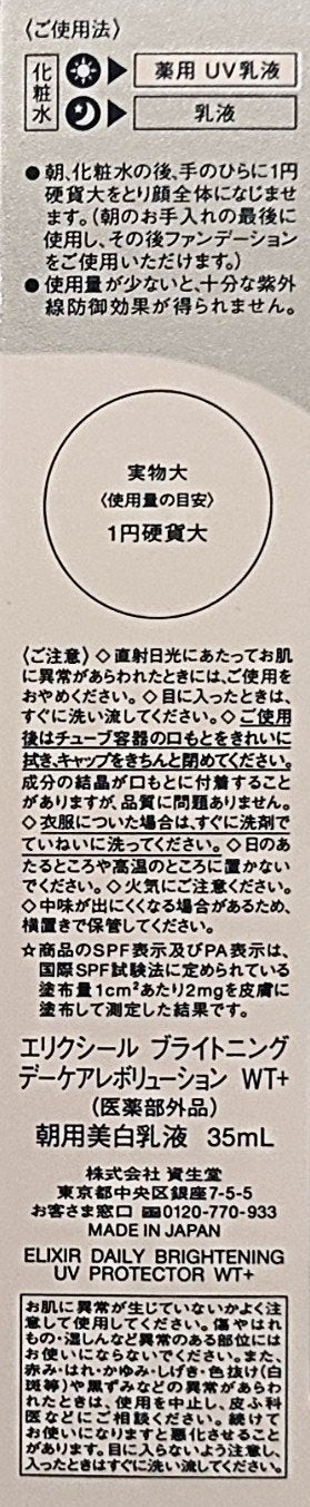  ブライトニング　デーケアレボリューション　ＷＴ＋/エリクシール/乳液を使ったクチコミ（4枚目）