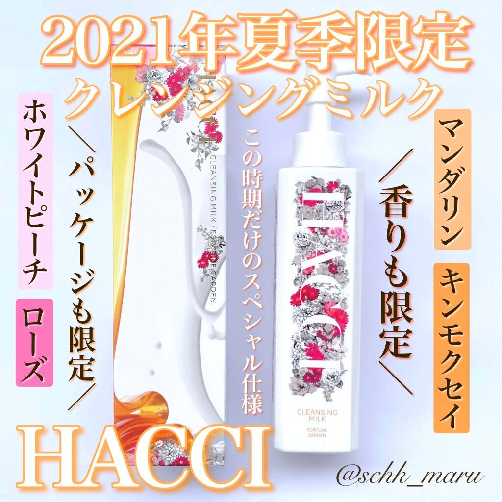 クレンジングミルクFG/HACCI/ミルククレンジングを使ったクチコミ(1枚目)