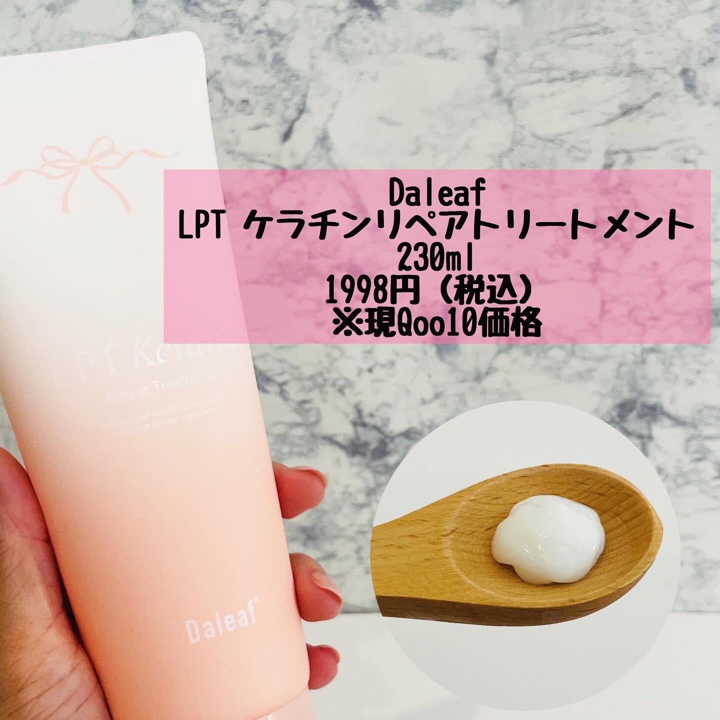 LPTケラチンリペアトリートメント/Daleaf/洗い流すヘアトリートメントを使ったクチコミ（3枚目）