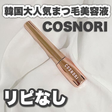 アイラッシュセラム100EX/COSNORI/まつげ美容液を使ったクチコミ（1枚目）