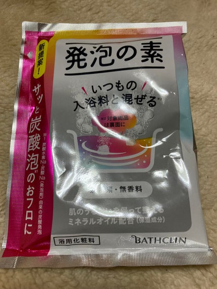 発泡の素/バスクリン/炭酸系入浴剤を使ったクチコミ(1枚目)