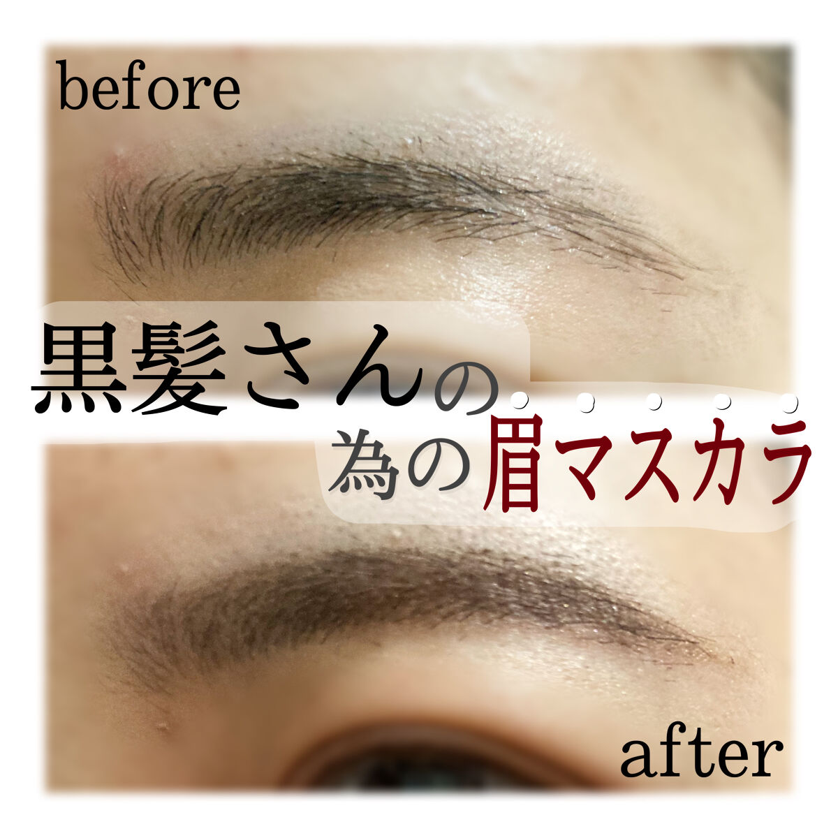 エテュセ アイエディション(ブロウマスカラ)/ettusais/眉マスカラを使ったクチコミ（1枚目）