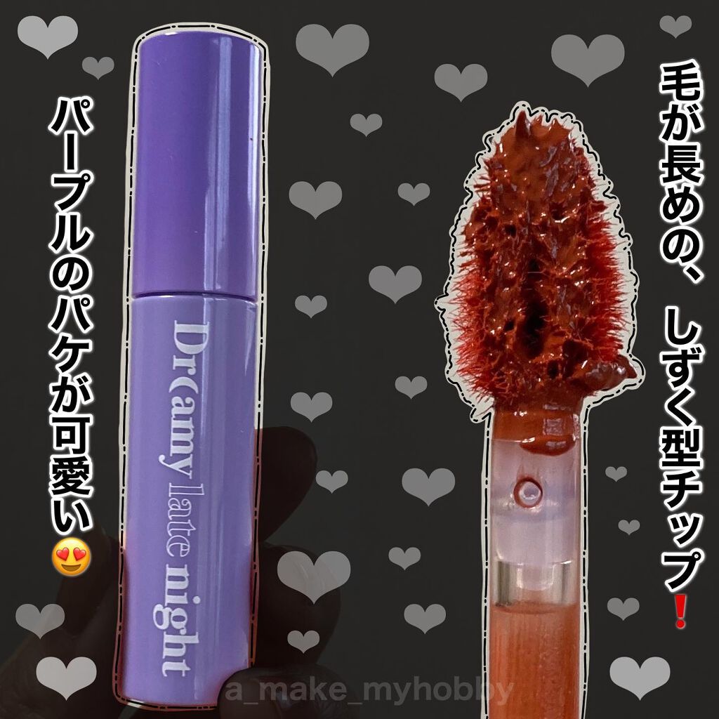 ドリーミーレイトナイト メロウティント/MERZY/リップティントを使ったクチコミ(3枚目)