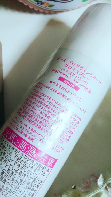 ピース プロデザインシリーズ グロススプレー <ホワイト>/アリミノ/ヘアスプレーを使ったクチコミ(2枚目)