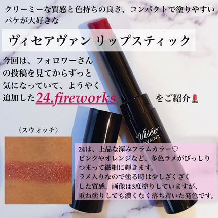 ヴィセ アヴァン リップスティック 024 FIREWORKS/Visée/口紅を使ったクチコミ(2枚目)