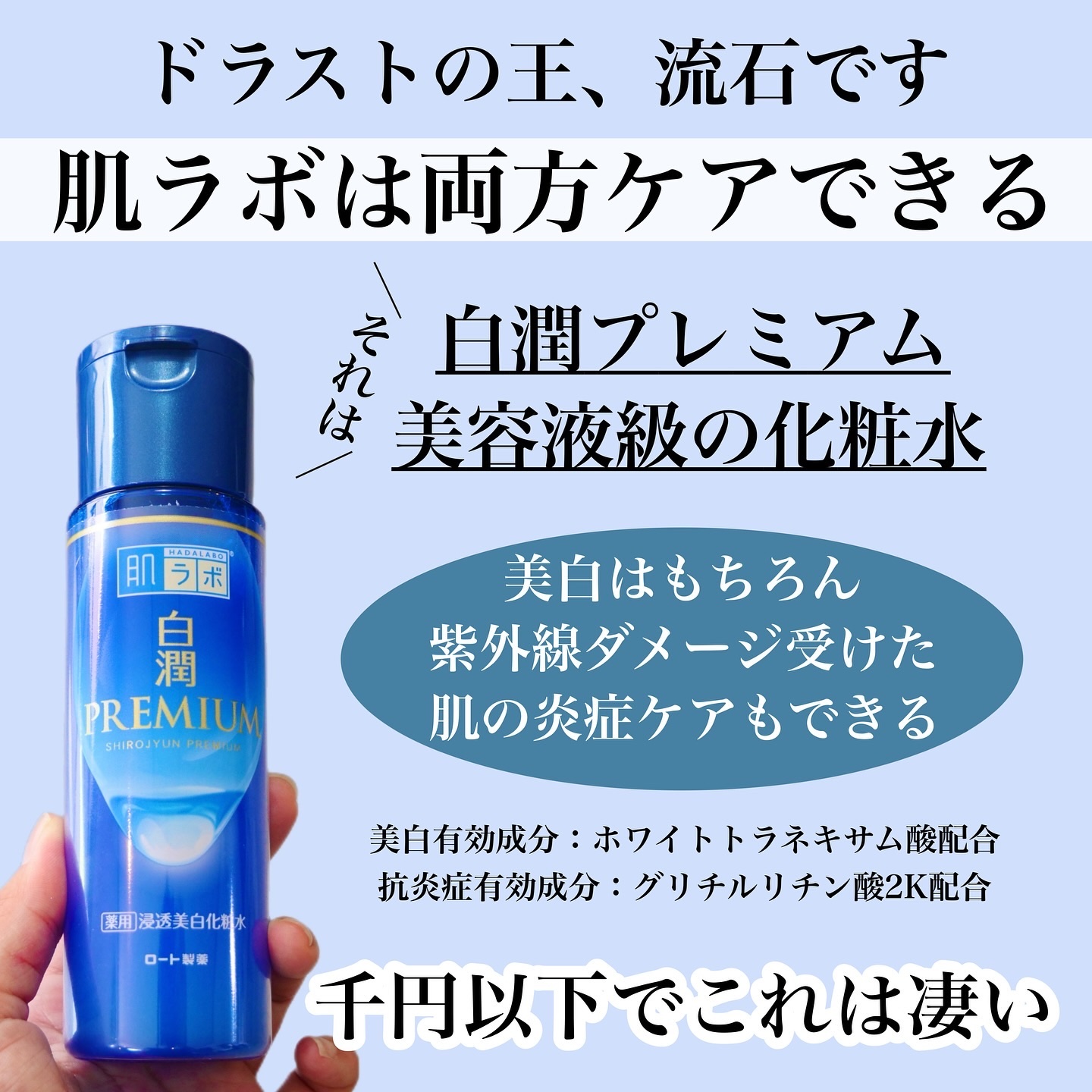 白潤プレミアム薬用浸透美白化粧水/肌ラボ/化粧水を使ったクチコミ（3枚目）