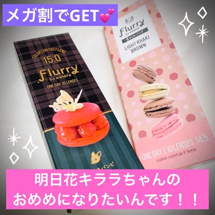 Flurry by colors 1day/Flurry by colors/ワンデー(1DAY)カラコンを使ったクチコミ(1枚目)