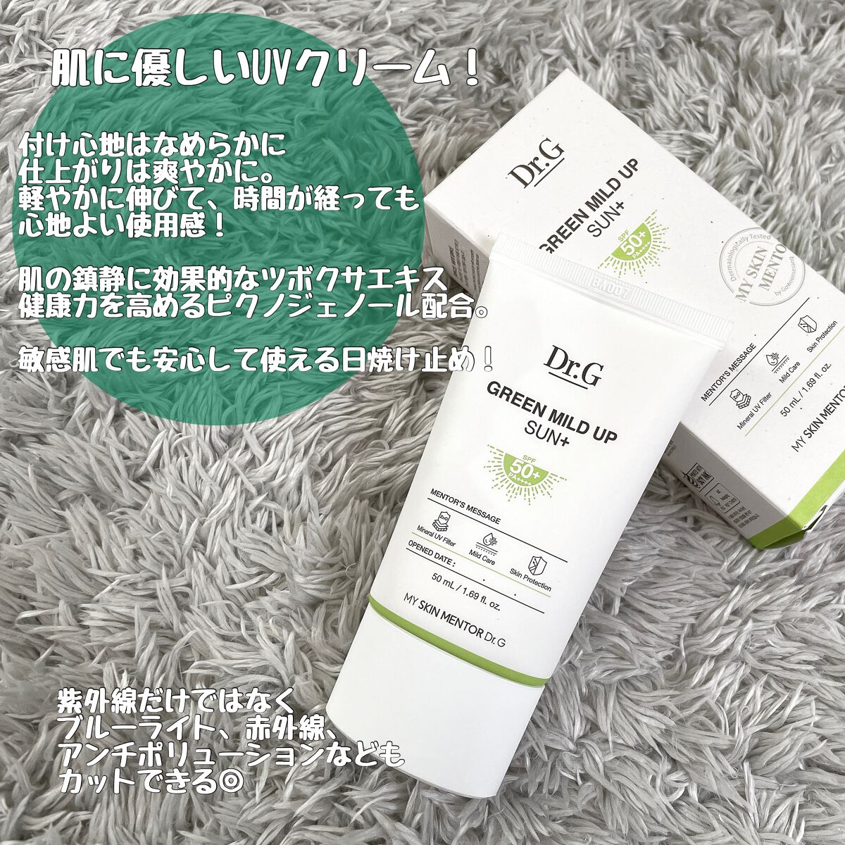 グリーンマイルドアップサンプラス/Dr.G/日焼け止めクリームを使ったクチコミ（2枚目）