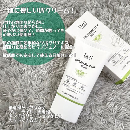 グリーンマイルドアップサンプラス/Dr.G/日焼け止めクリームを使ったクチコミ(2枚目)