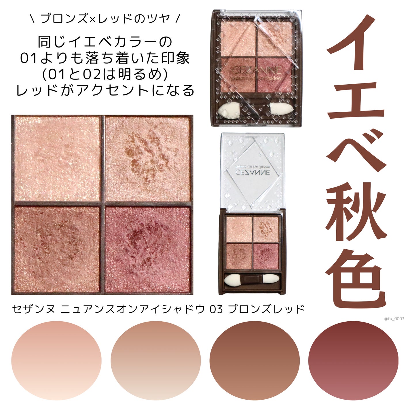 トーンアップアイシャドウ/CEZANNE/アイシャドウパレットを使ったクチコミ(4枚目)