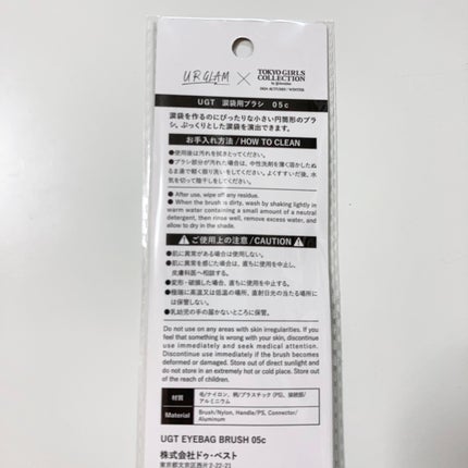 U R GLAM UGT 涙袋用ブラシ 05cのクチコミ「ーーーーーーーーーーーーーーーー
URGLAM
URGLAM × TGC 涙袋用ブラシ
ーー.....」(2枚目)