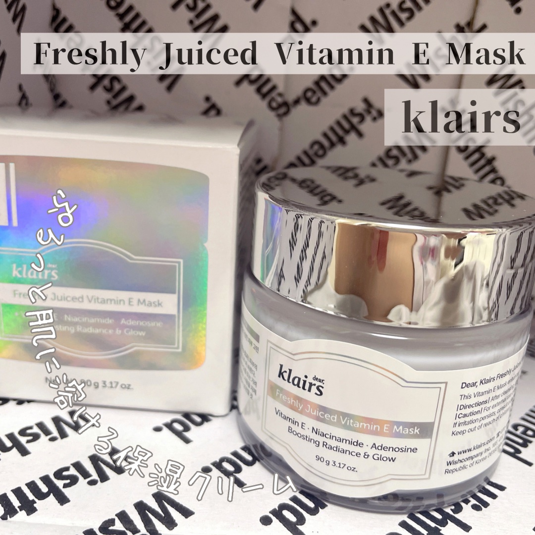 フレッシュリージュースドビタミンEマスク(90g)/Klairs/フェイスクリームを使ったクチコミ（1枚目）