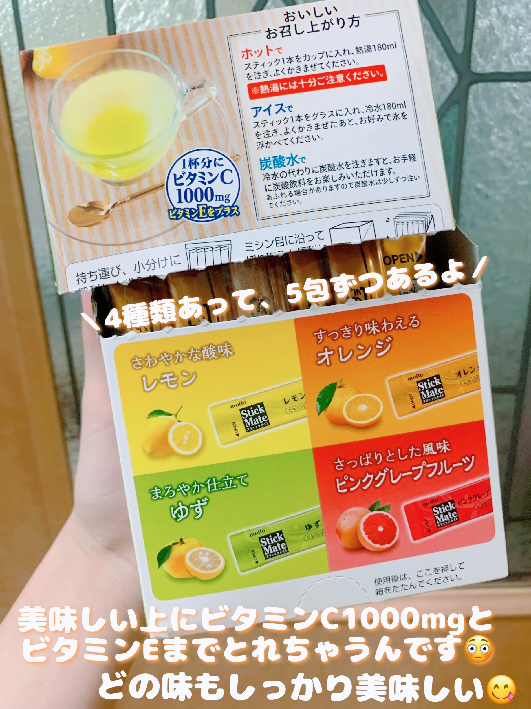 meito スティックメイト 4種の選べるビタミンC飲料 20本入/メイトー/ドリンクを使ったクチコミ（2枚目）