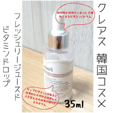 フレッシュリージュースドビタミンドロップ(35ml)/Klairs/美容液を使ったクチコミ（1枚目）