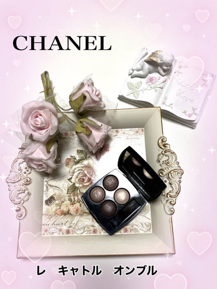 レ キャトル オンブル/CHANEL/アイシャドウパレットを使ったクチコミ(1枚目)