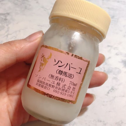 ソンバーユ無香料/尊馬油/ボディオイルを使ったクチコミ(1枚目)