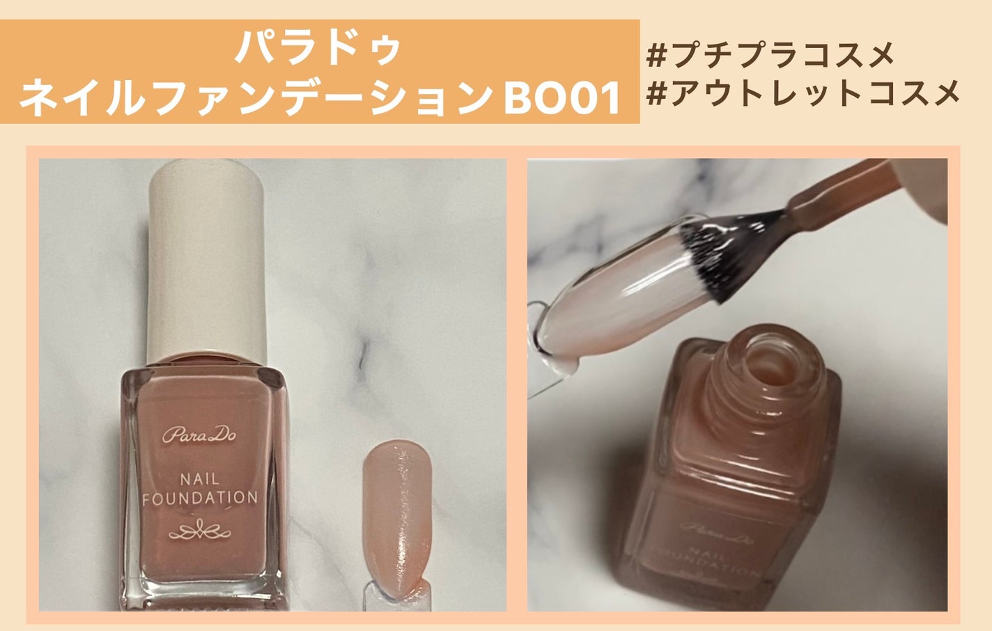 ネイルファンデーション/パラドゥ/マニキュアを使ったクチコミ(1枚目)