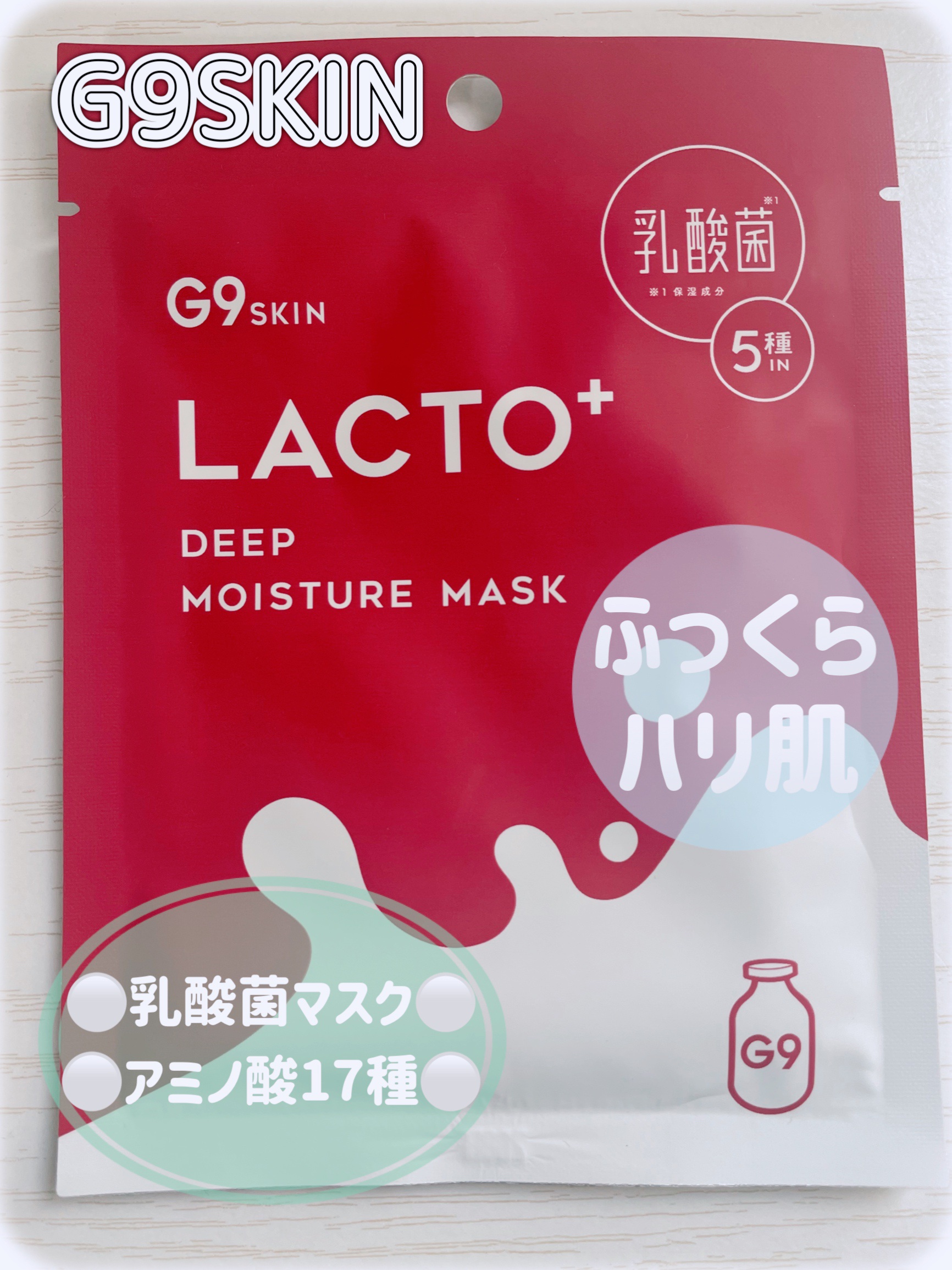 ラクトプラス ディープモイスチャーマスク １枚/G9SKIN/シートマスク・パックを使ったクチコミ（1枚目）