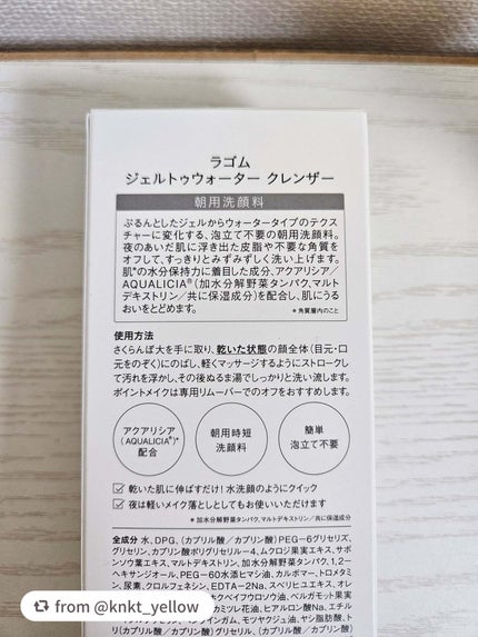 ラゴム ジェルトゥウォーター クレンザー(朝用洗顔)/LAGOM /その他洗顔料を使ったクチコミ(2枚目)