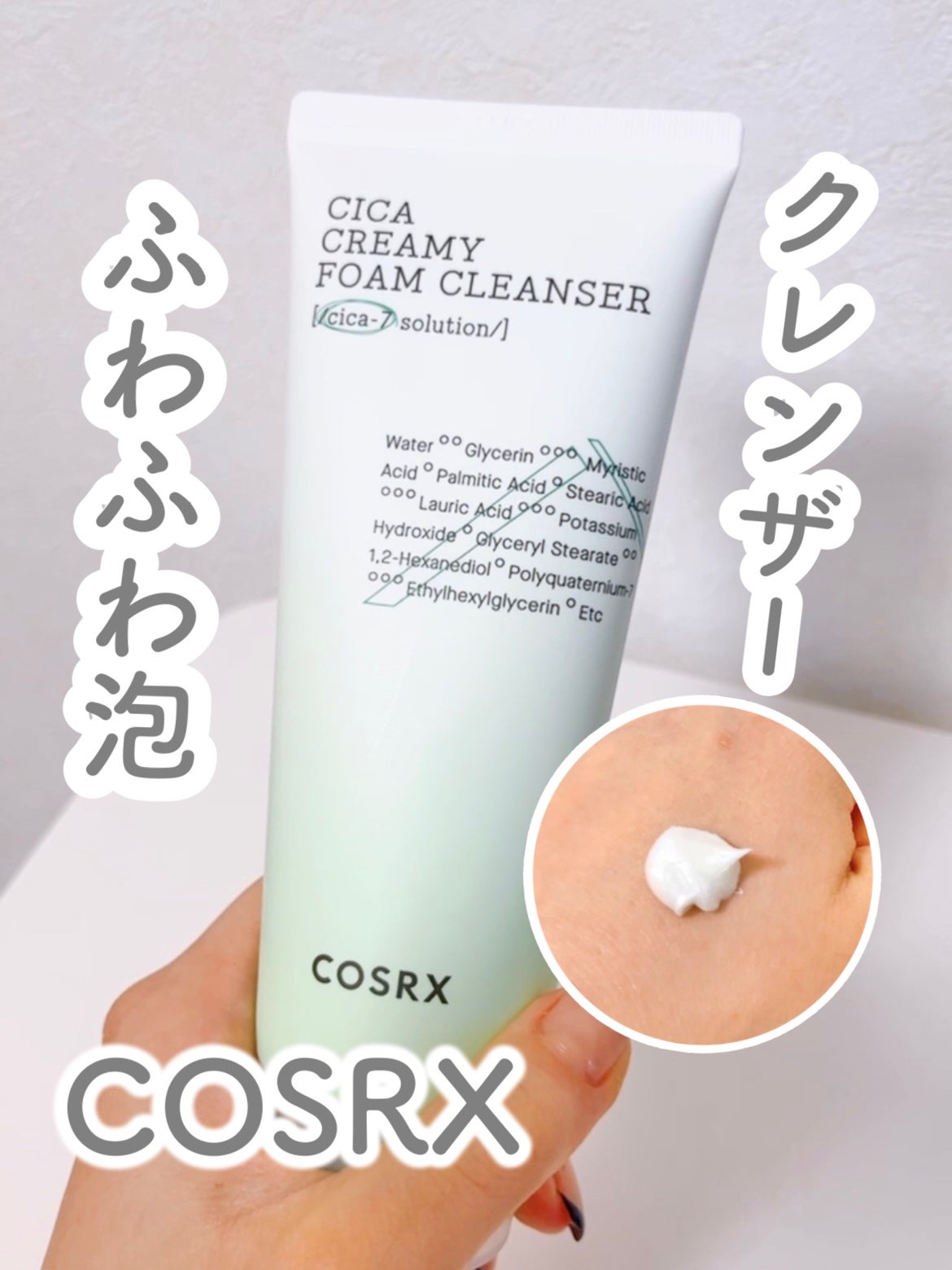ピュアフィットシカ クリーミーフォームクレンザー /COSRX/洗顔フォームを使ったクチコミ(1枚目)