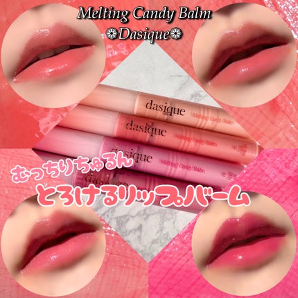 メルティングキャンディーバーム/dasique/口紅を使ったクチコミ(1枚目)