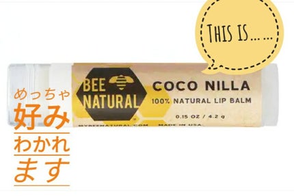 ビーナチュラル リップバーム/UTOWA/リップバームを使ったクチコミ(1枚目)