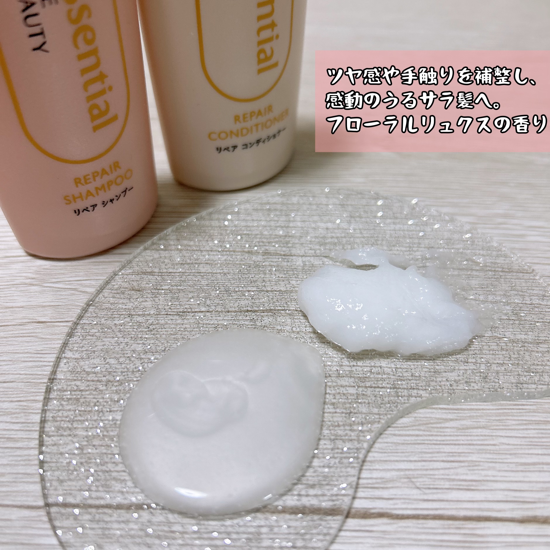 ザビューティ リペアシャンプー・コンディショナー｜エッセンシャルの