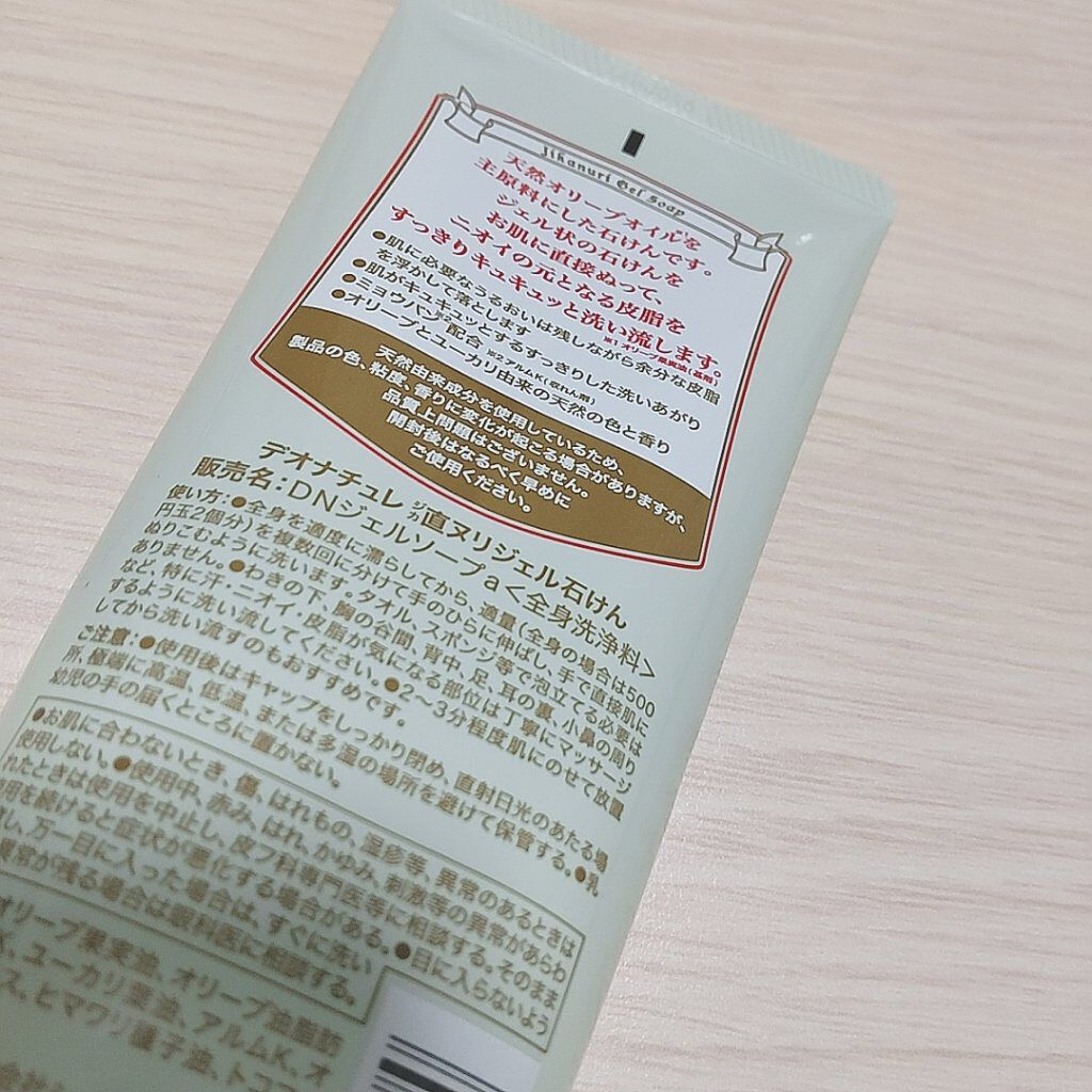 直ヌリジェル石けん/デオナチュレ/ボディソープを使ったクチコミ（2枚目）