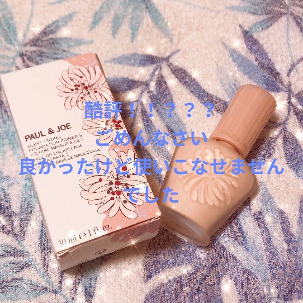 モイスチュアライジング ファンデーション プライマー S/PAUL & JOE BEAUTE/化粧下地を使ったクチコミ(1枚目)