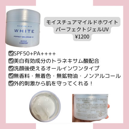 モイスチュアマイルドホワイト パーフェクトジェルUV/コーセーコスメポート/オールインワン化粧品を使ったクチコミ(2枚目)