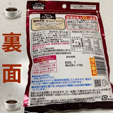 ノンシュガー珈琲茶館/カンロ/低糖質食品を使ったクチコミ(2枚目)
