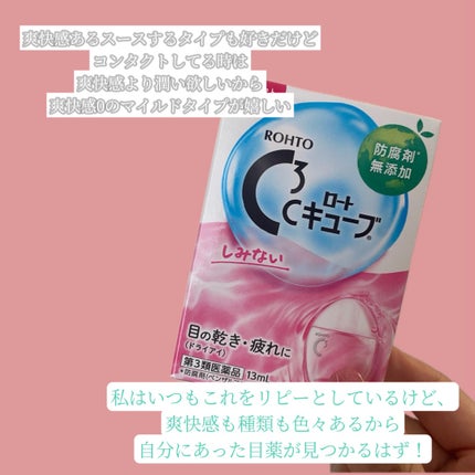 ロートCキューブa(医薬品)/ロート製薬/その他を使ったクチコミ(3枚目)
