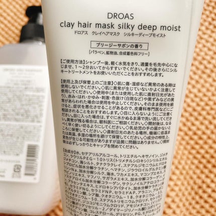 シルキーシャンプー/トリートメント/DROAS/市販シャンプーを使ったクチコミ(5枚目)