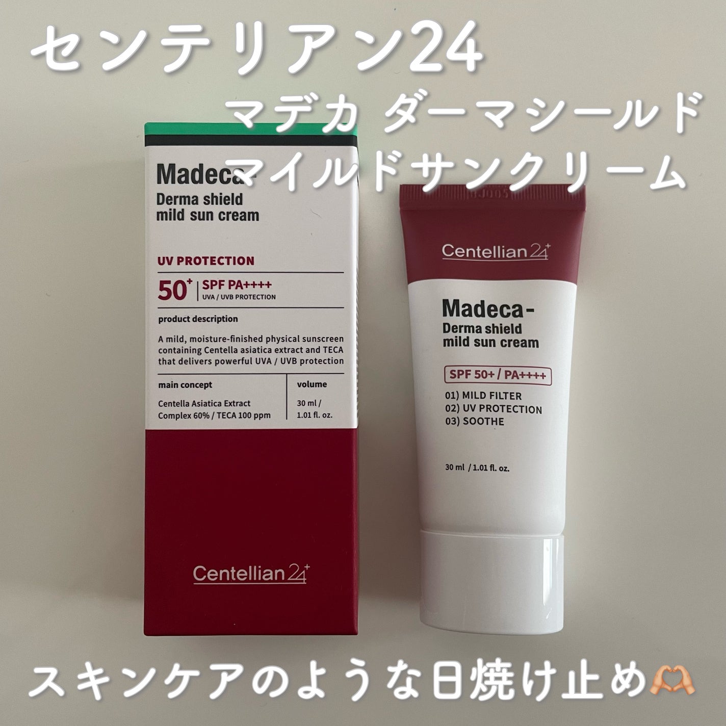マデカ ダーマシールド マイルドサンクリーム/センテリアン24/日焼け止めクリームを使ったクチコミ(1枚目)