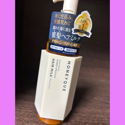 ナイトリペア 2WAY ヘアミルク モイスト/ハニーク/ヘアミルクを使ったクチコミ(1枚目)