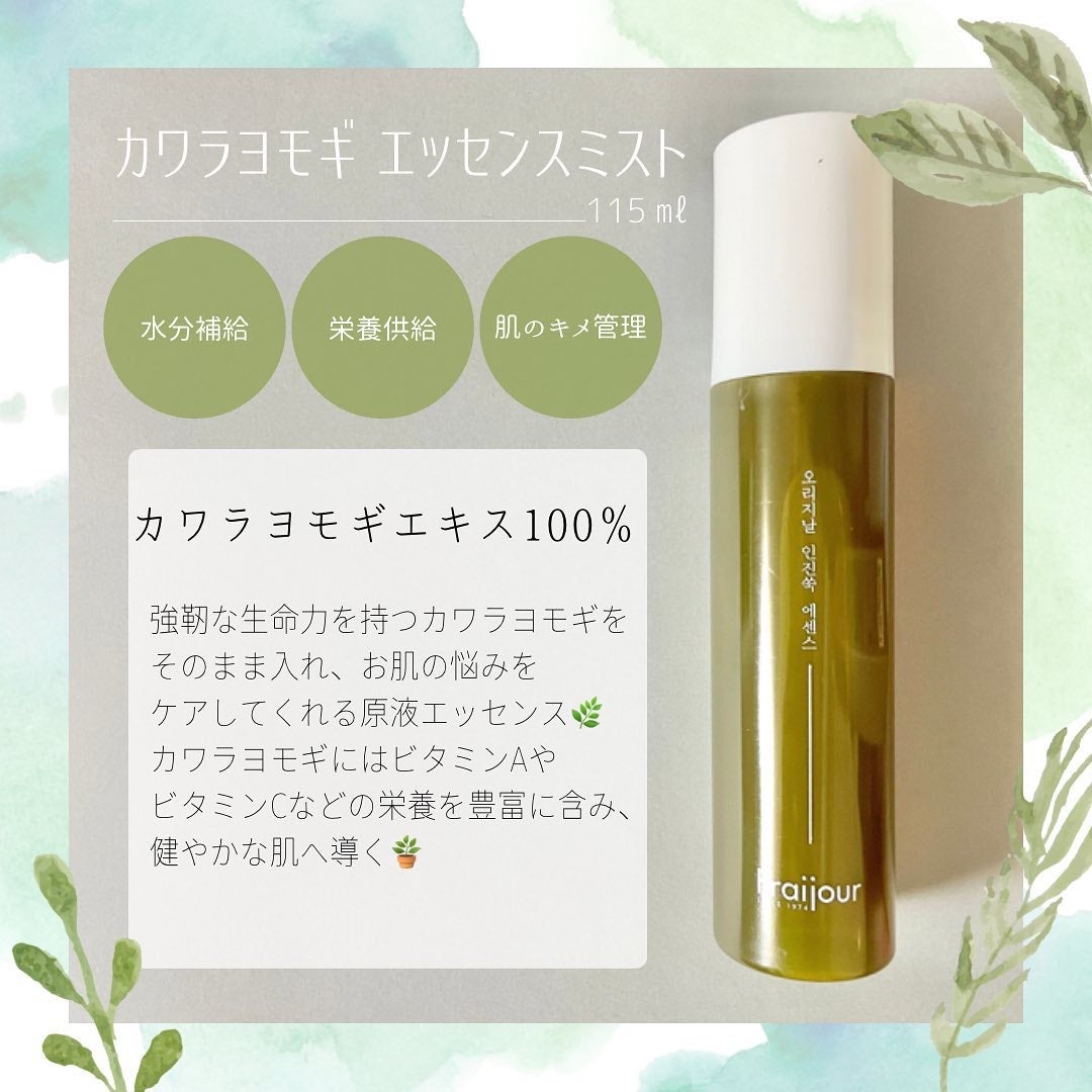カワラヨモギ エッセンスミスト /Fraijour/ミスト状化粧水を使ったクチコミ(2枚目)