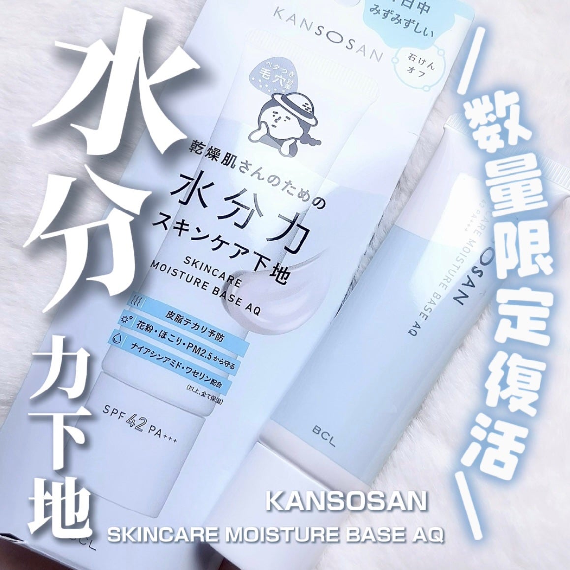 水分力スキンケア下地/乾燥さん/化粧下地を使ったクチコミ(1枚目)