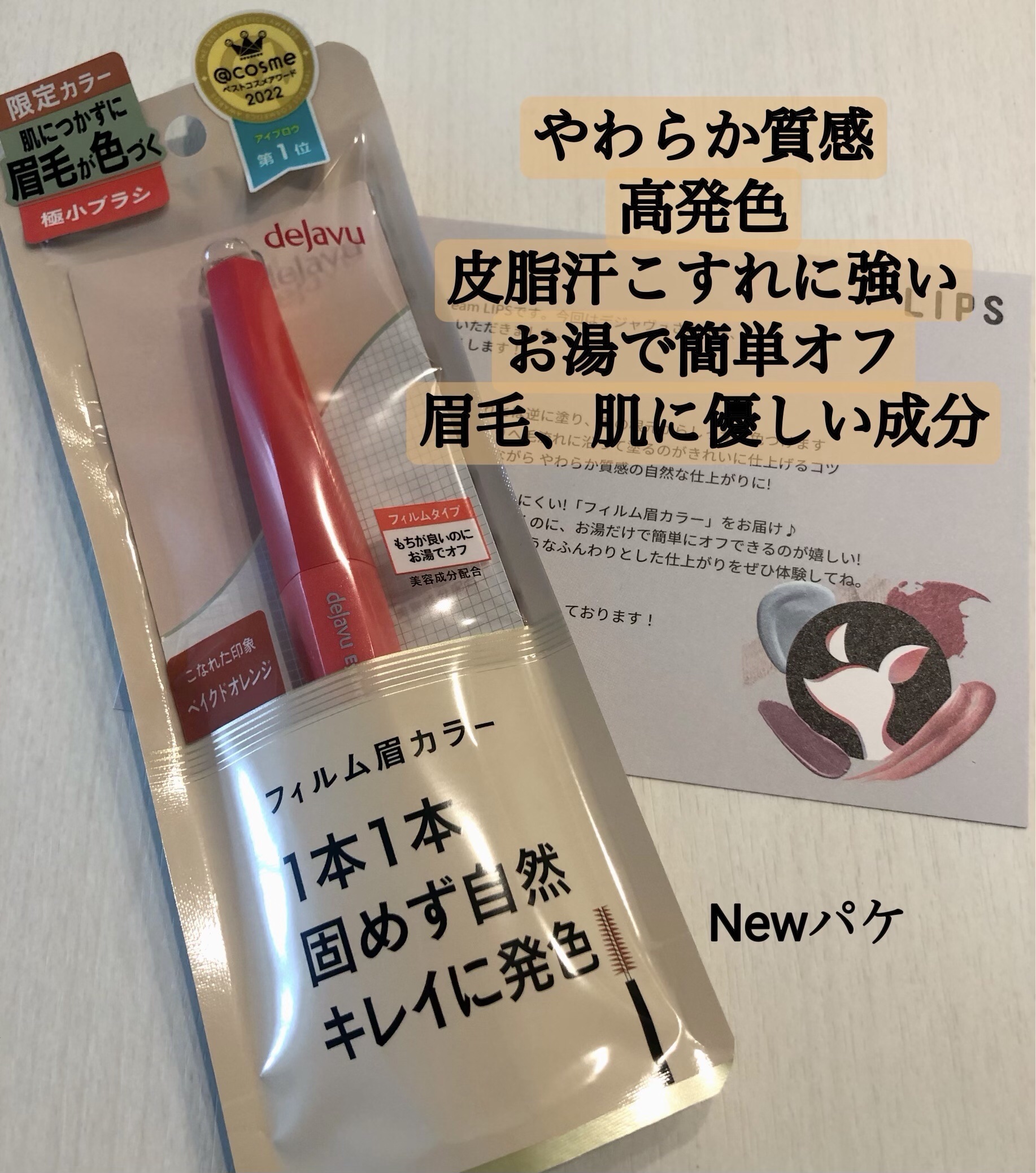 フィルム眉カラー/デジャヴュ/眉マスカラを使ったクチコミ（2枚目）