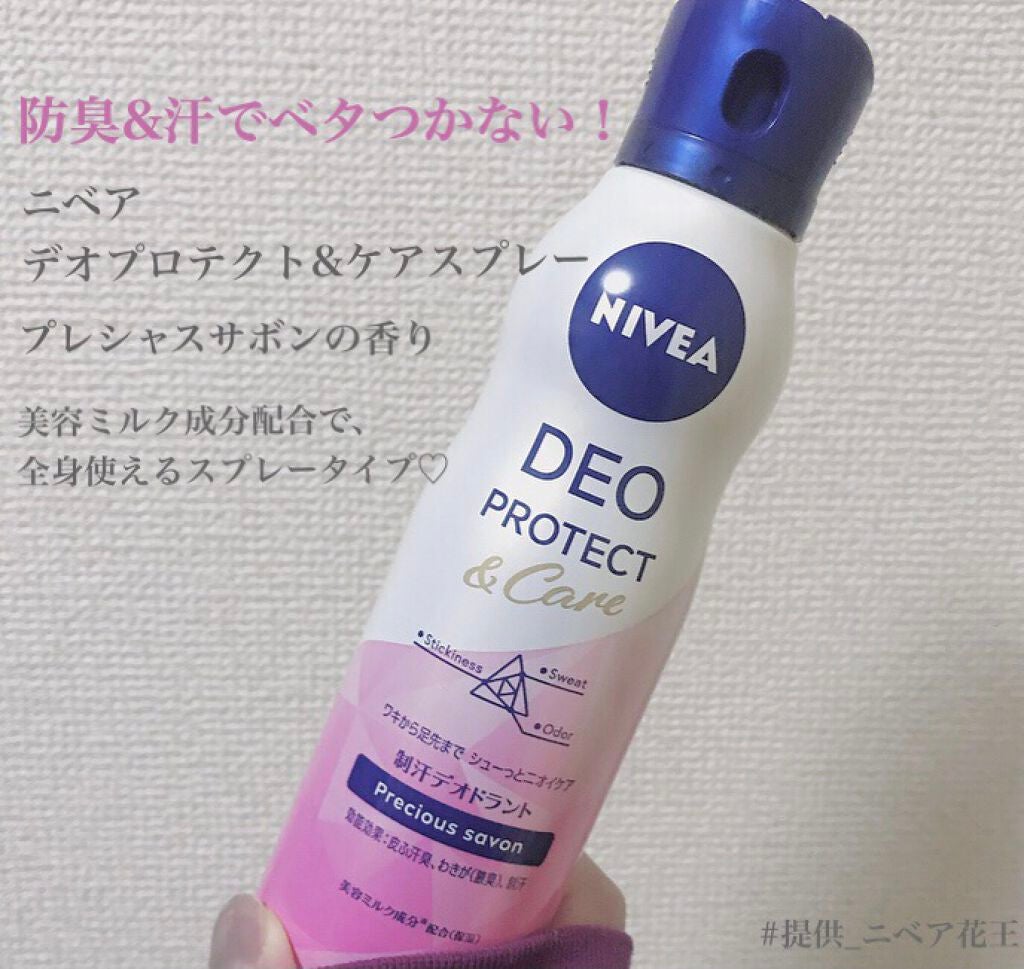 デオプロテクト&ケア スプレー/ニベア/デオドラント・制汗剤を使ったクチコミ(1枚目)