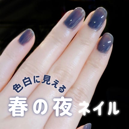 グロッシーコート ネイビーグレー(限定色)/スキューズミー/オールインワンネイルを使ったクチコミ(1枚目)