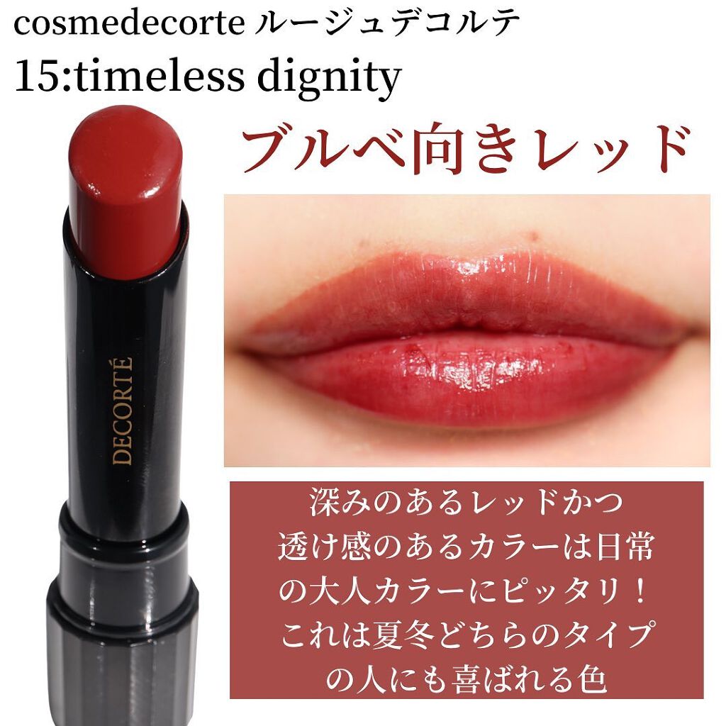 CHANEL・DECORTÉ・Elégance・YVES SAINT LAURENT BEAUTEの口紅 CHANEL・DECORTÉ・Elégance・YVES SAINT LAURENT BEAUTEの口紅