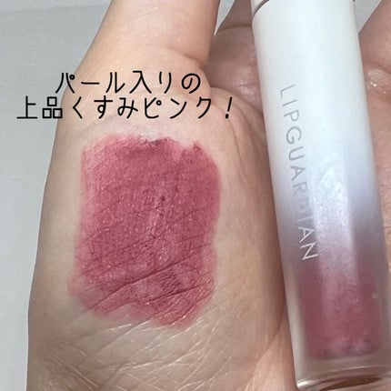 マットヴェールティント/LIPGUARDIAN/リップティントを使ったクチコミ(3枚目)