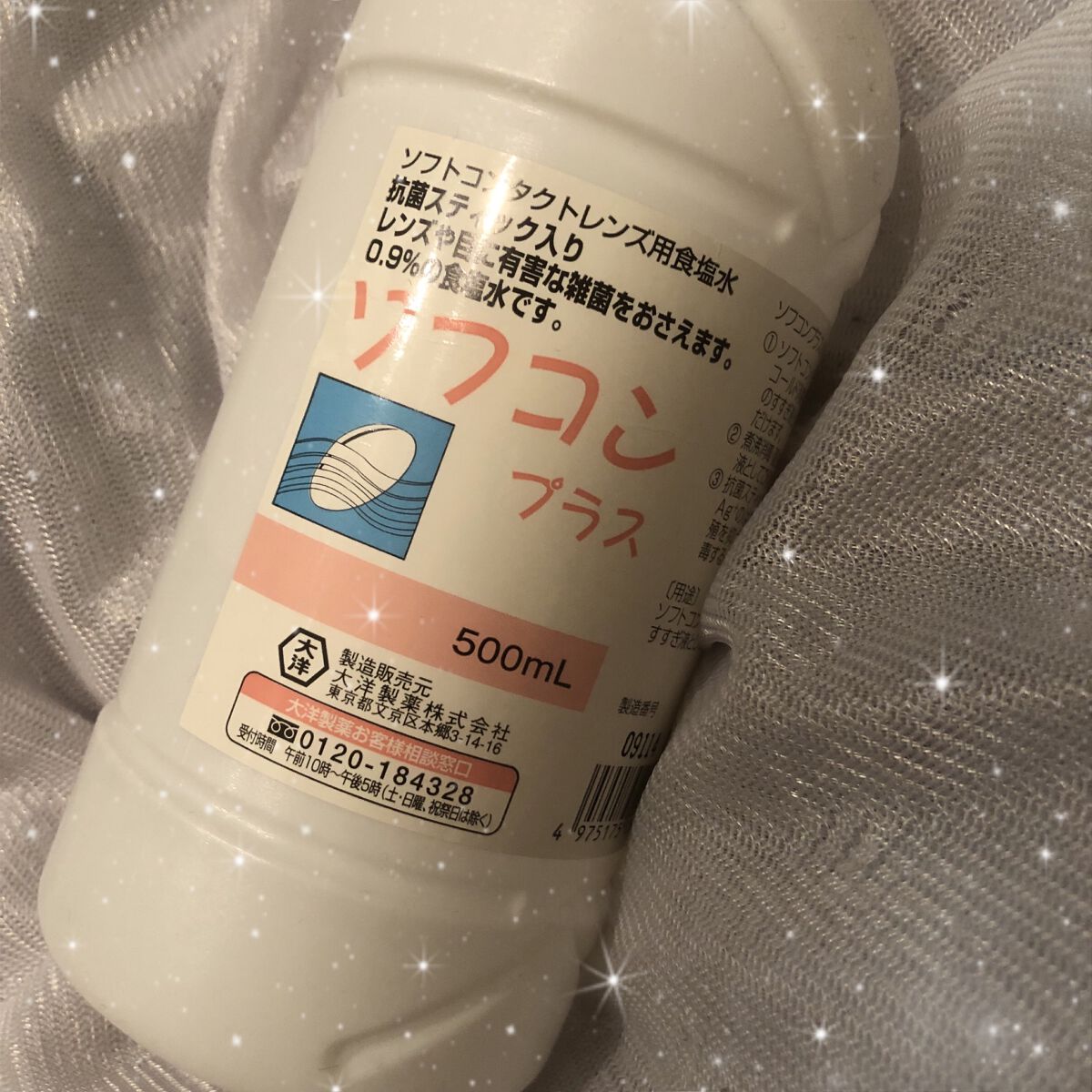 ソフコンプラス/大洋製薬/その他を使ったクチコミ（1枚目）