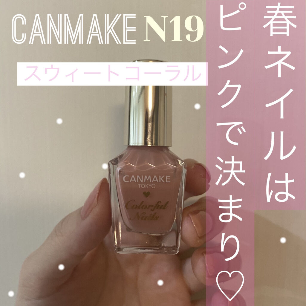 カラフルネイルズ/キャンメイク/マニキュアを使ったクチコミ（1枚目）