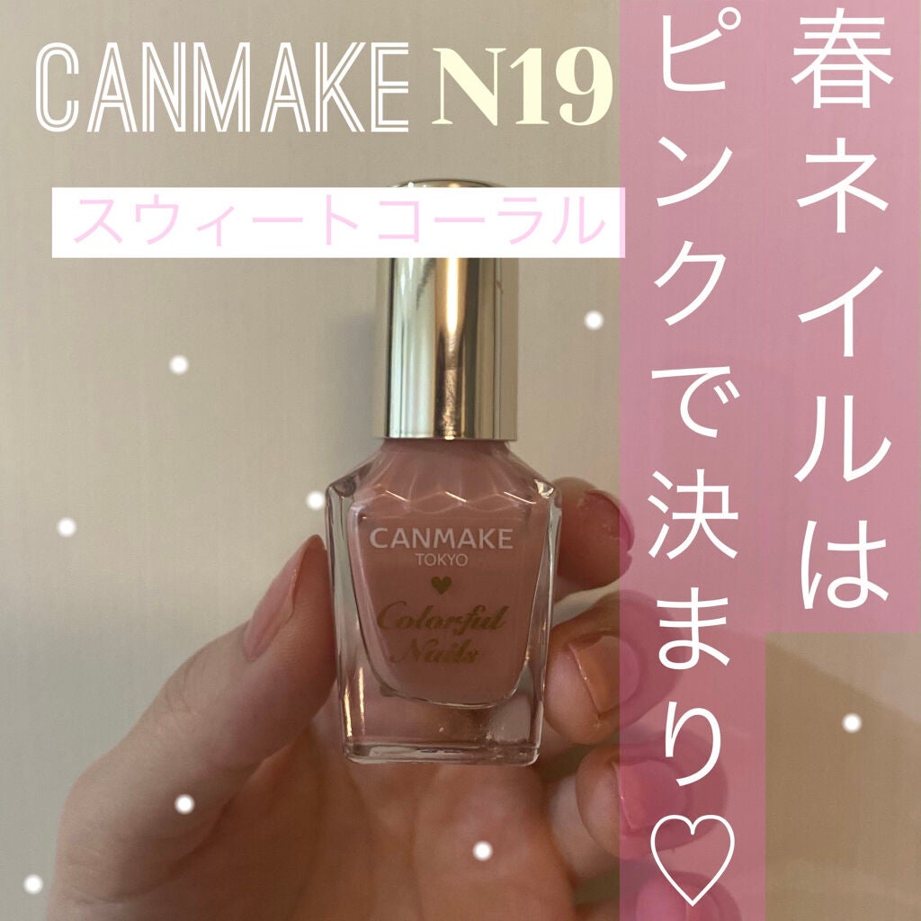 カラフルネイルズ/キャンメイク/マニキュアを使ったクチコミ(1枚目)